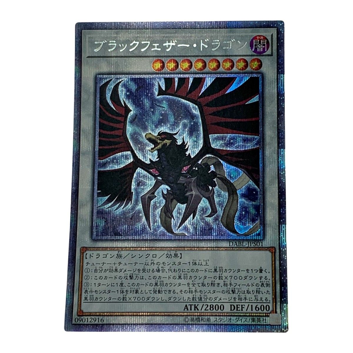 遊戯王 トレカ《 ブラックフェザー・ドラゴン 》プリズマティック