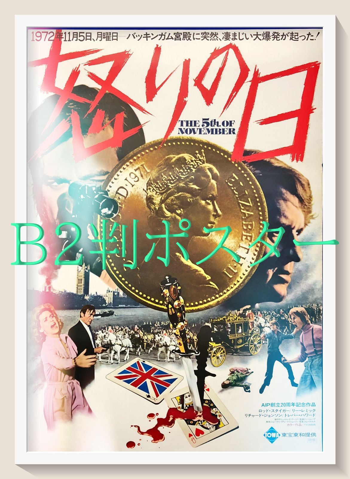 undo（アンドゥー）映画宣伝用B2ポスター 岩井俊二 undo［Blu-ray