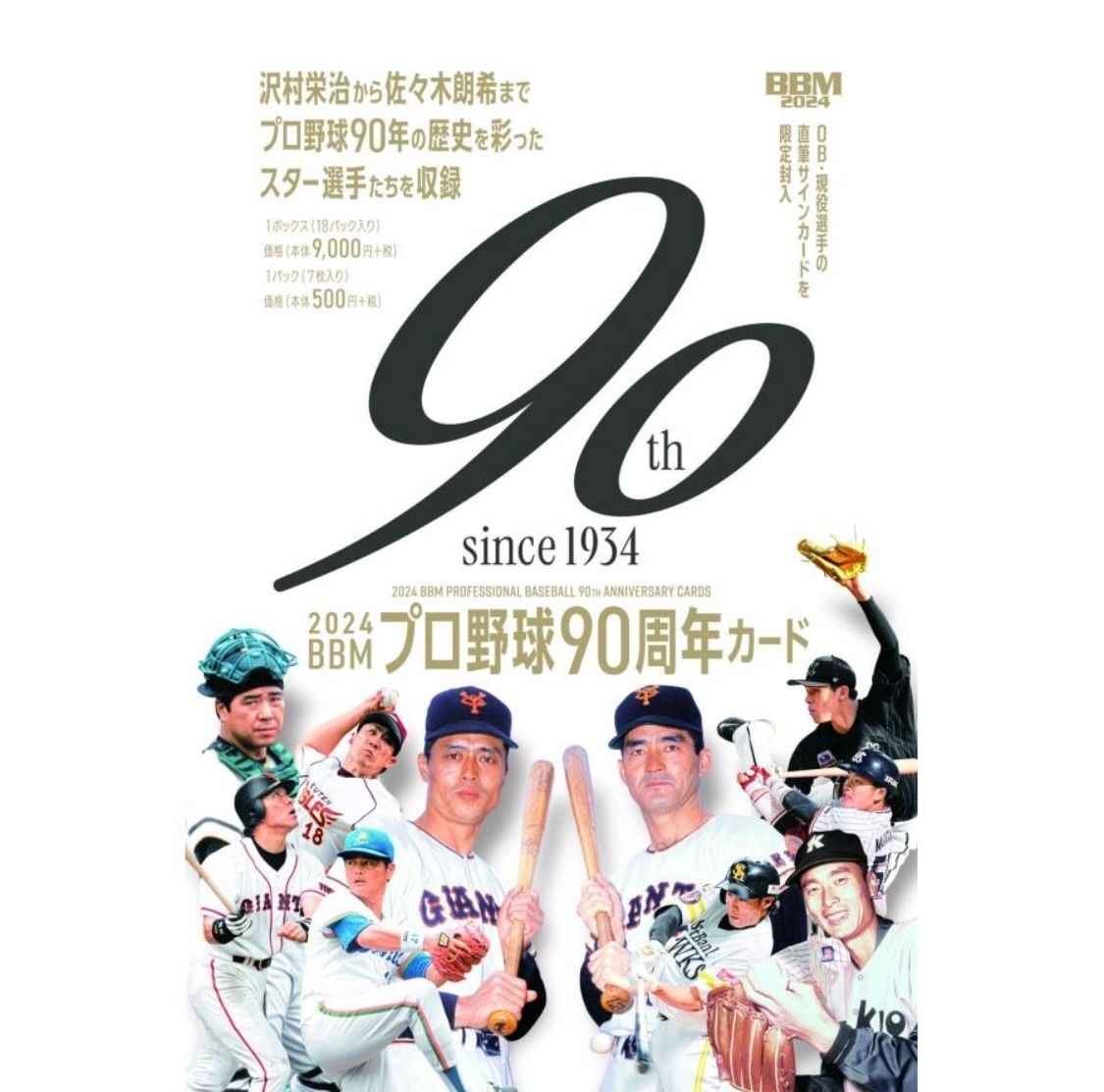 新品未開封】2024 BBM プロ野球90周年カード 1Box ⑧ - メルカリ