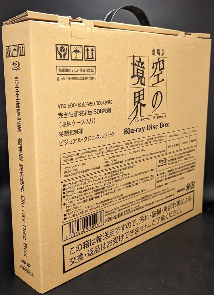アニメBlu-ray 劇場版 空の境界 Blu-ray Disc BOX 完全生産限定