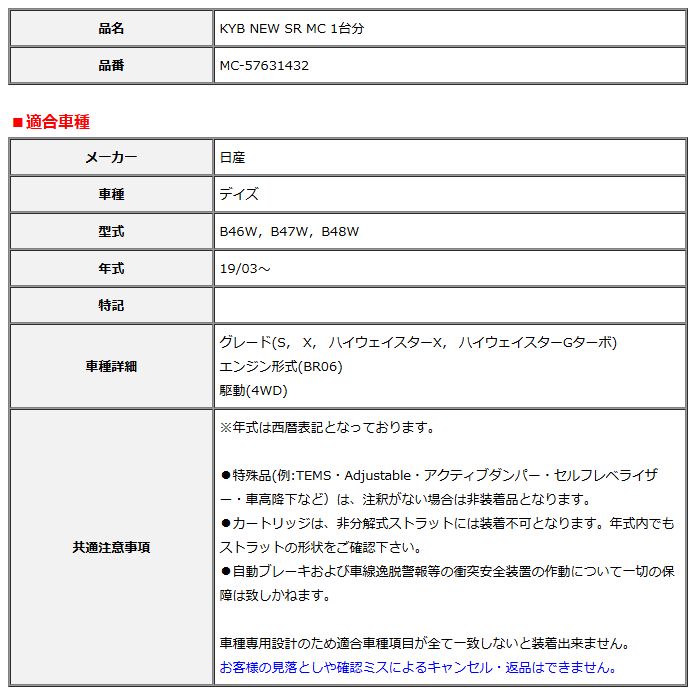 KYB カヤバ NEW SR MC 1台分 デイズ 19 03～ MC-57631432