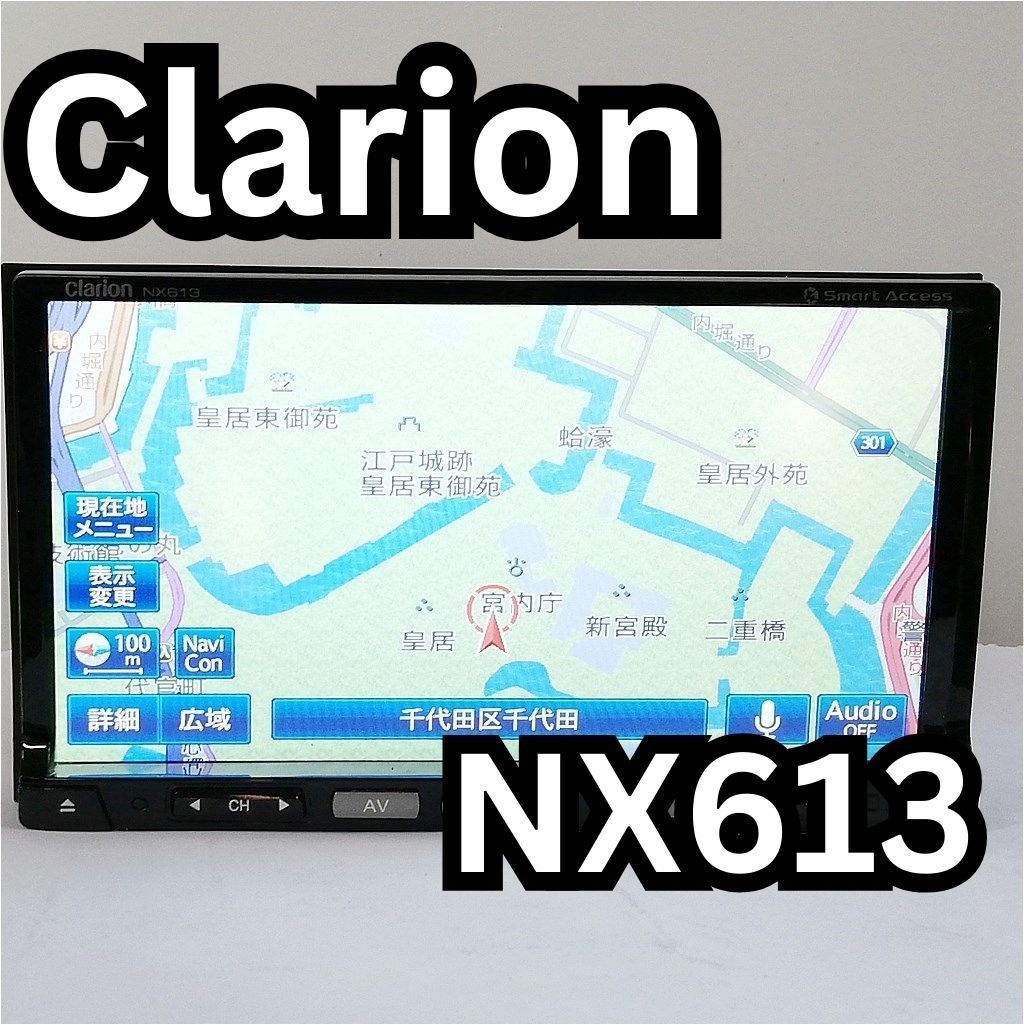 Clarion　NX613　７型 VGA 地上デジタルTV/DVD/SD/ Bluetooth/AVナビゲーション