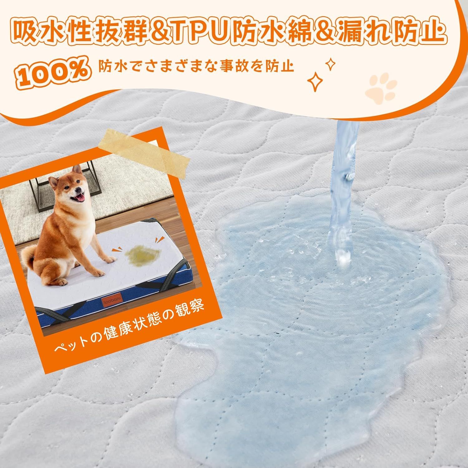 防水