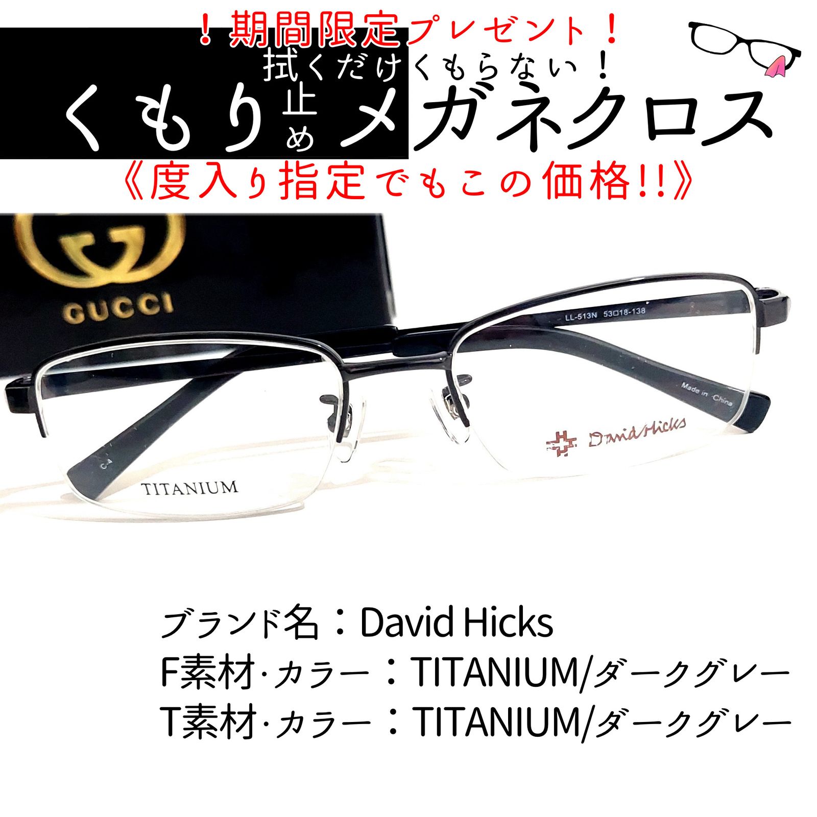 No.1955メガネ David Hicks【度数入り込み価格】-