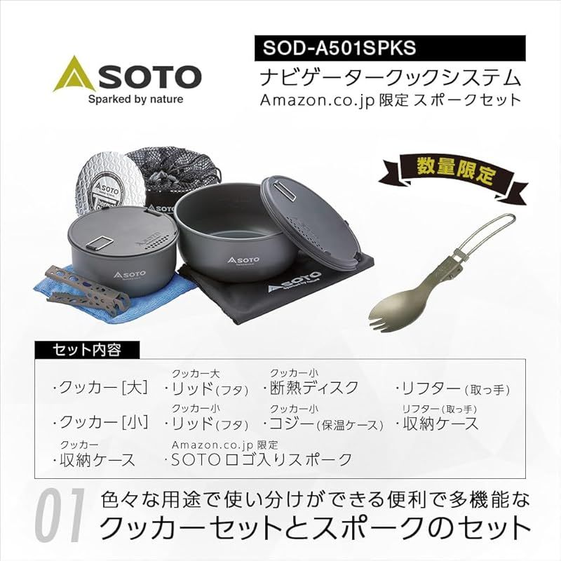 ソト(SOTO) 日本製 クッカー セット 軽量 コンパクト アルミニウム 丈夫 サビにくい 収納ケース アウトドア 登山 トレッキング 防災  キャンプ ナビゲータークックシステム 限定スポーク付セット SOD-A501SPKS - メルカリ