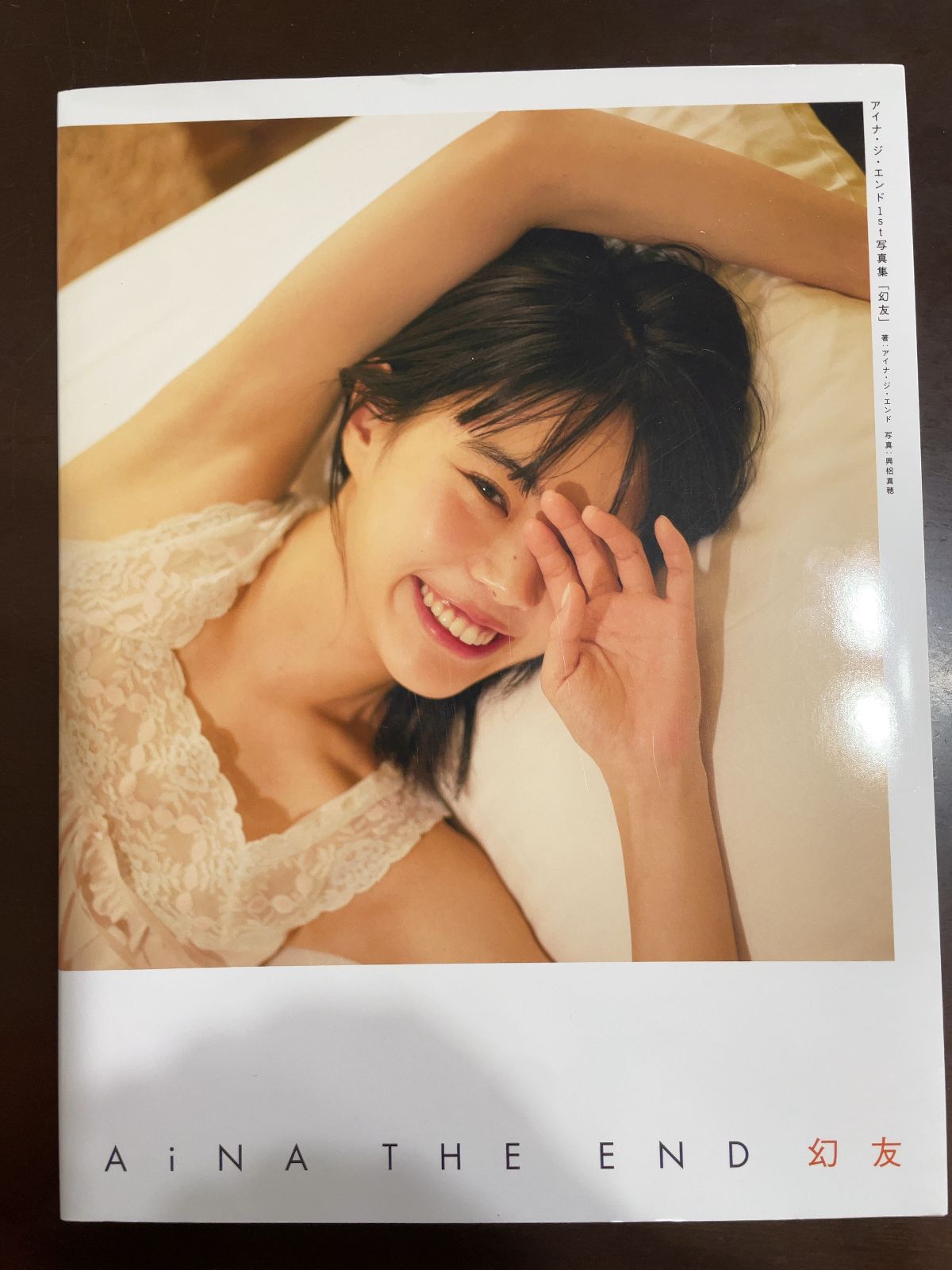 アイナ・ジ・エンド1st写真集 「幻友」 | アイナ・ジ・エンド