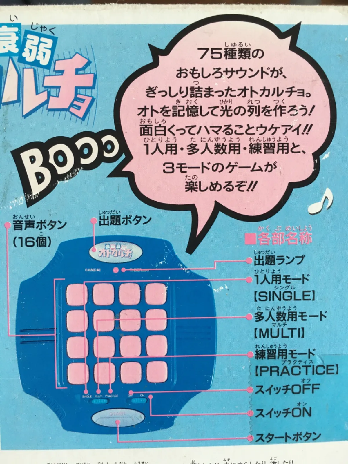 音声衰弱オトカルチョ レトロおもちゃ バンダイ社 1996年 | Shop