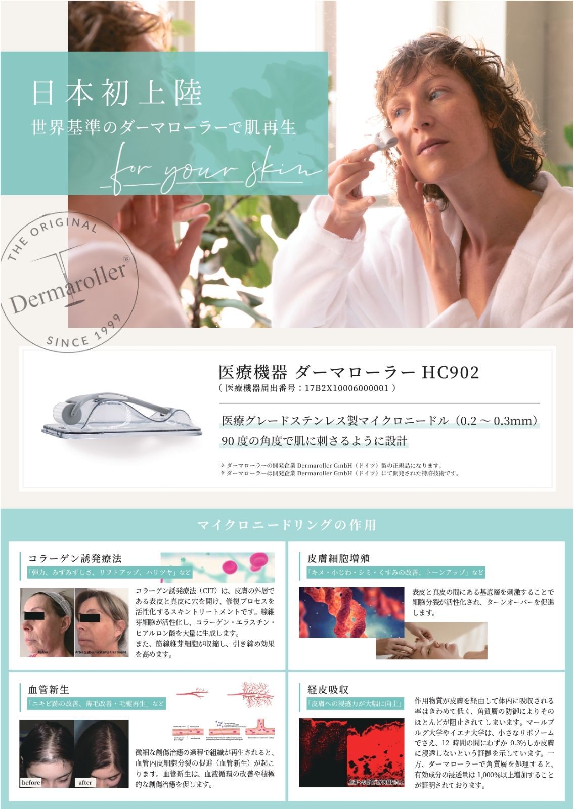 話題の美容アイテム