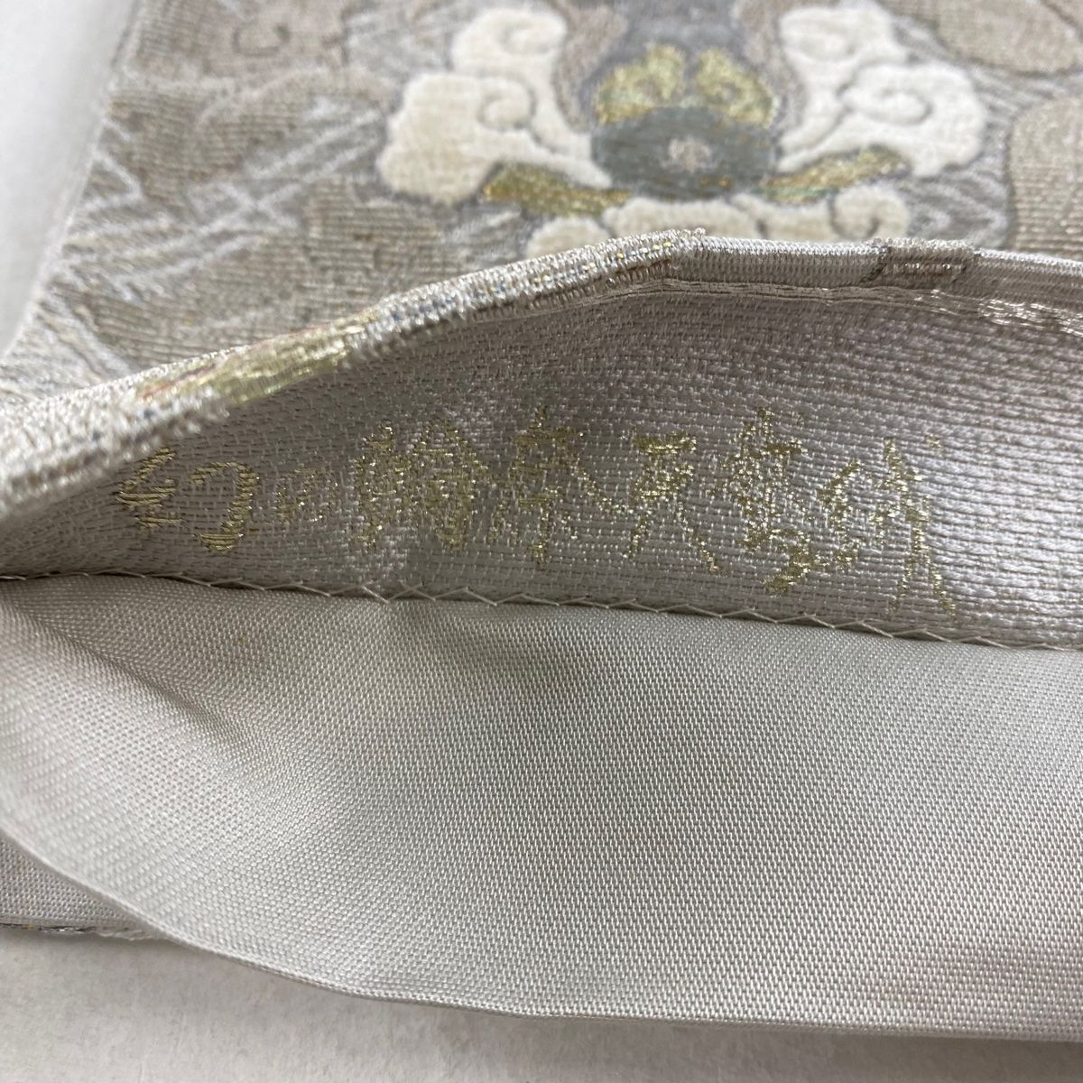 袋帯 美品 名品 輪奈織 草花 金銀糸 箔 灰色 六通 正絹 【中古 袋帯 美品 名品 輪奈織 草花 金銀糸 箔 灰色 六通 正絹 【中古