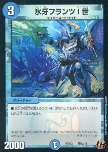 中古】デュエルマスターズ 騎13/18[C]：氷牙フランツI世 - メルカリ