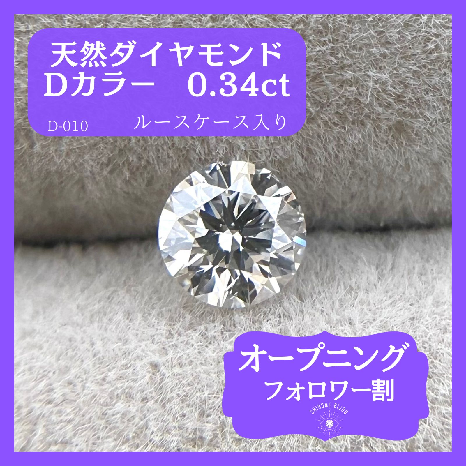 天然ダイヤモンド ルース 0.34ct D SI1 EXCELLENTソーティング D010 - メルカリ