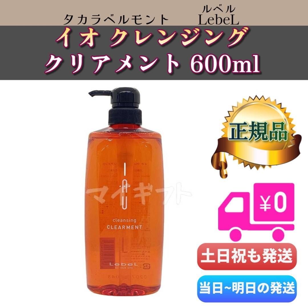シャンプートリートメント600ml メルトリペア リラックスメント イオ ルベル | ルベル IAU イオ クレンジング リラックスメント(シャンプー)600ml\u0026イオ クリーム メルトリペア トリートメント600ml  | イオ | ヘアトリートメント 通販
