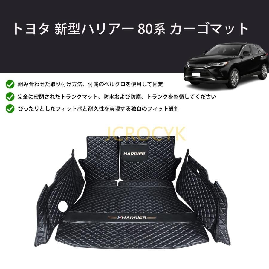 適用トヨタ 新型ハリアー 80系 カーゴマット Harrier 80系