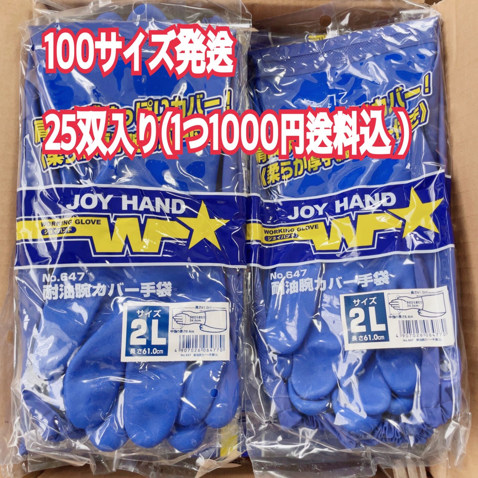 G27 TOWAジョイハンド 耐油腕カバー 2Lサイズ 20双入り