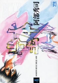 [新品]堂本ルール (1-5巻 全巻)