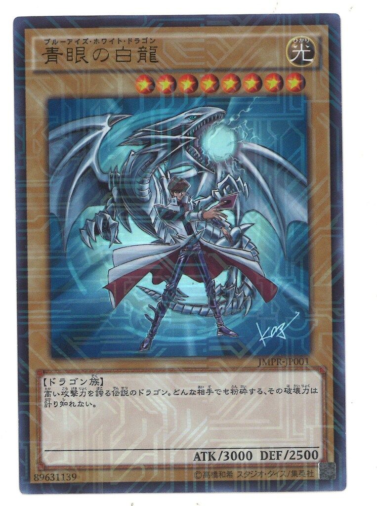 遊戯王OCG 青眼の白龍 ジャンプ限定デザイン 海外デザイン セット