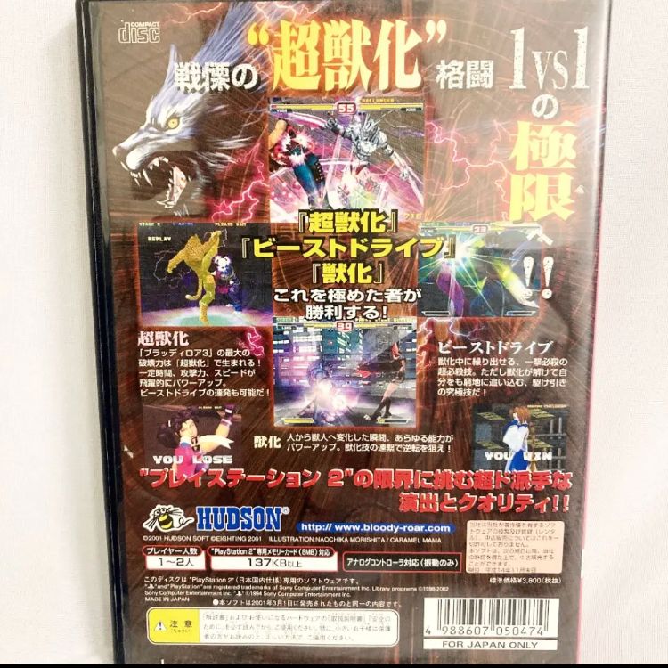 PS2 ブラッディロア3 ハドソン・ザ・ベスト 【458】 - TOGO GAMES - メルカリ