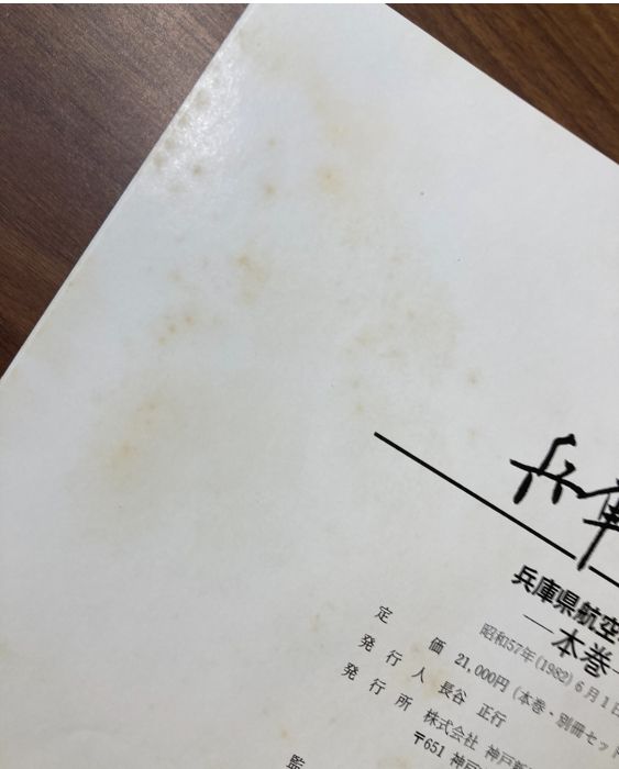 函入り】兵庫を飛ぶ: 兵庫県航空写真集 神戸新聞総合印刷 小西