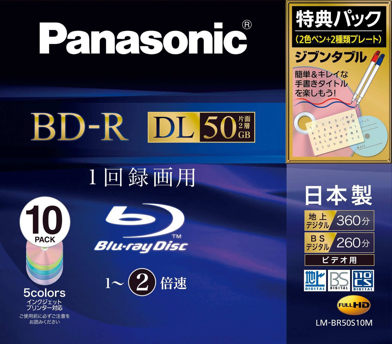 パナソニック 録画用2倍速 ブルーレイディスク 片面2層 50GB (追記型) 10枚パック LM-BR50S10M