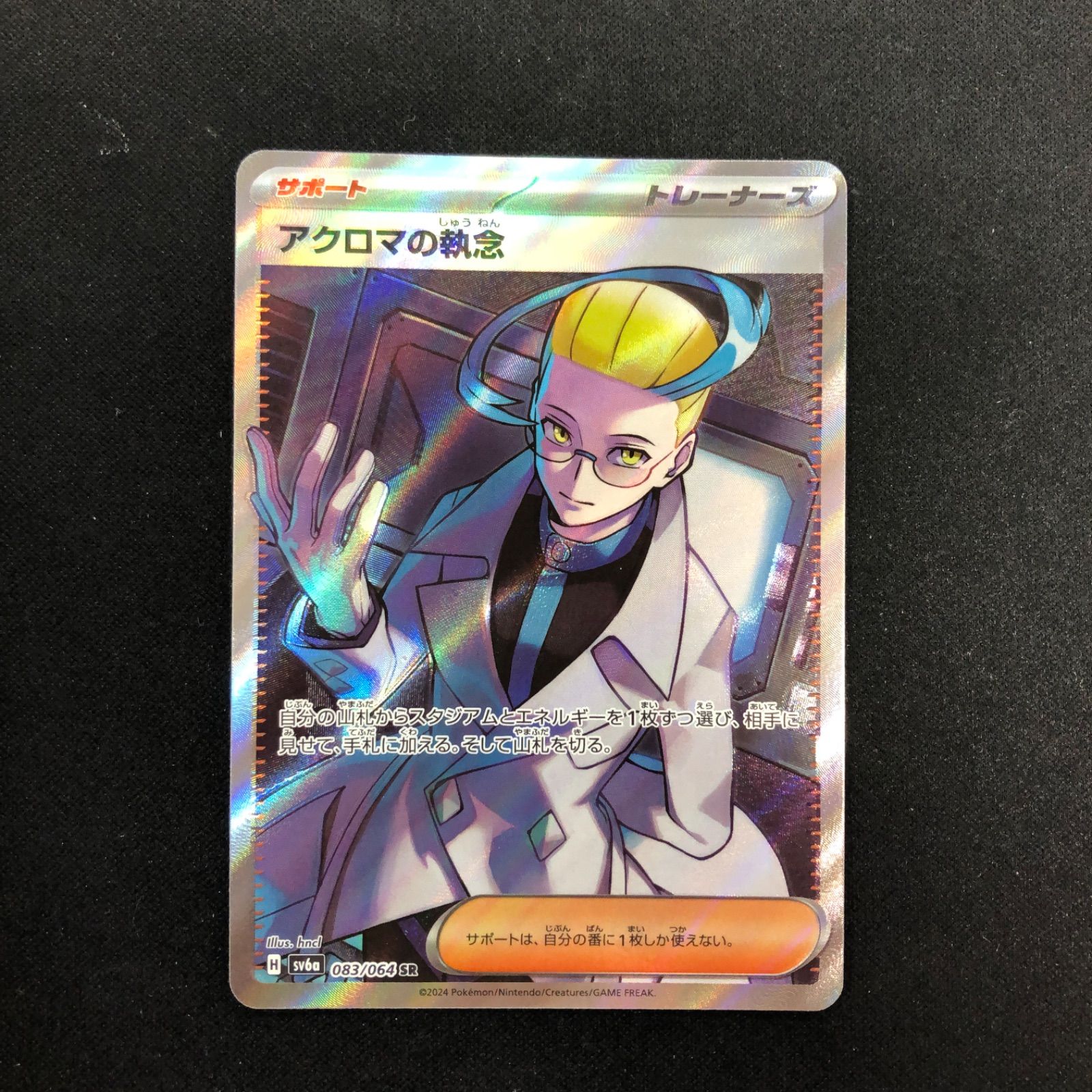 アクロマの執念 SR 083/064 sv6a ナイトワンダラー - メルカリ