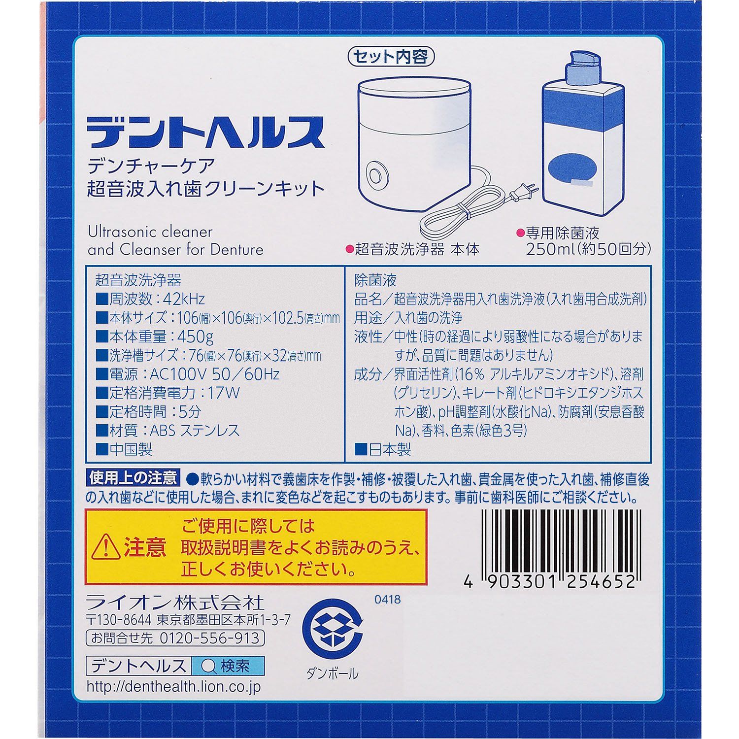 デントヘルス デンチャーケア 超音波入れ歯クリーンキット