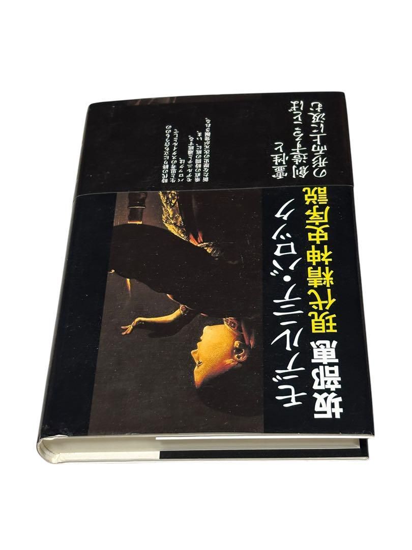 バロック 現代精神史序説
