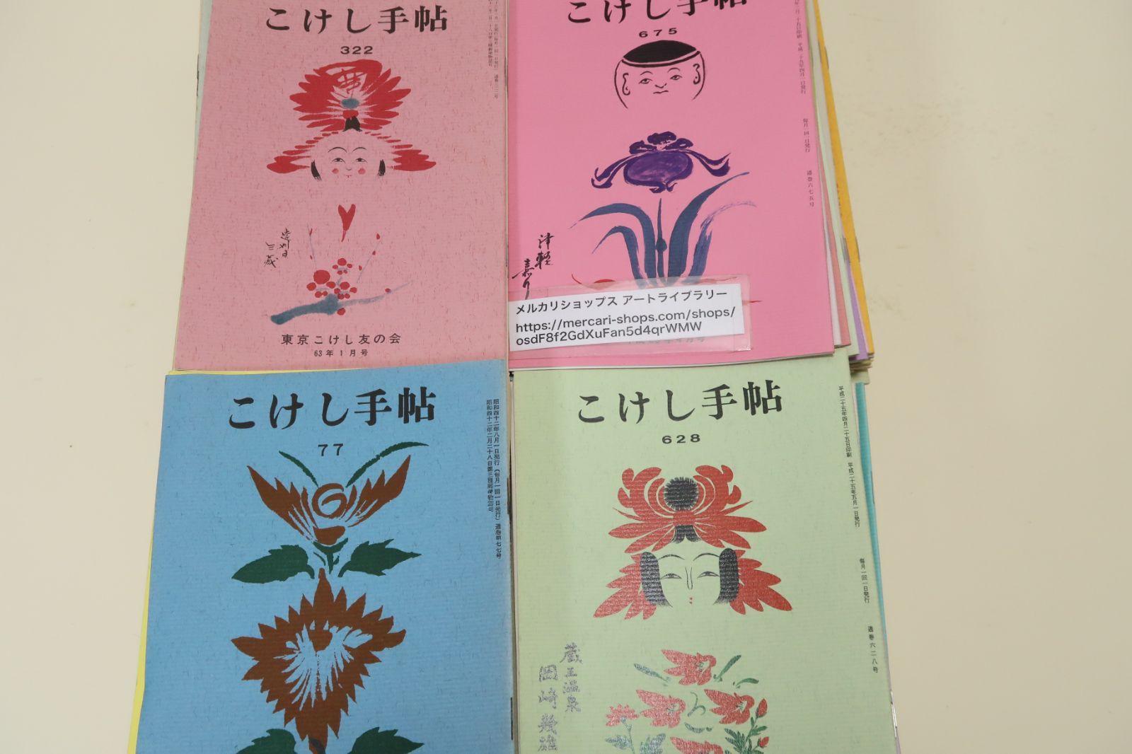 こけし手帖 創刊号-18号 復刻版 | 東京こけし友の会 | nostos