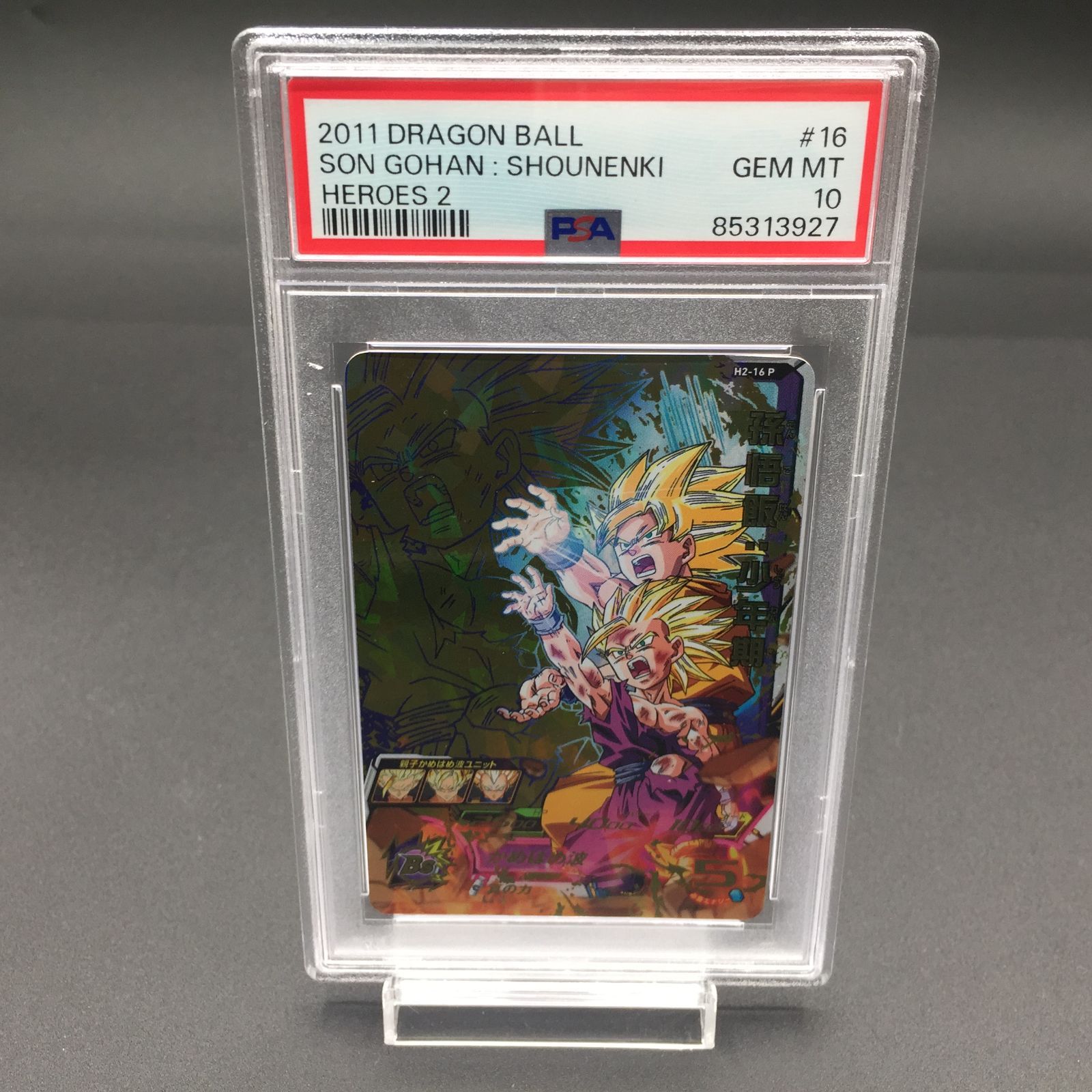 PSA10】孫悟飯 少年期 スペシャルメモリアルパック2 【PSA10鑑定