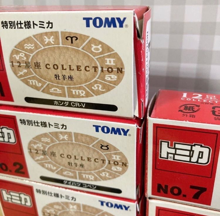 美品】特別仕様トミカ 12星座コレクション 10台セット TOMICA