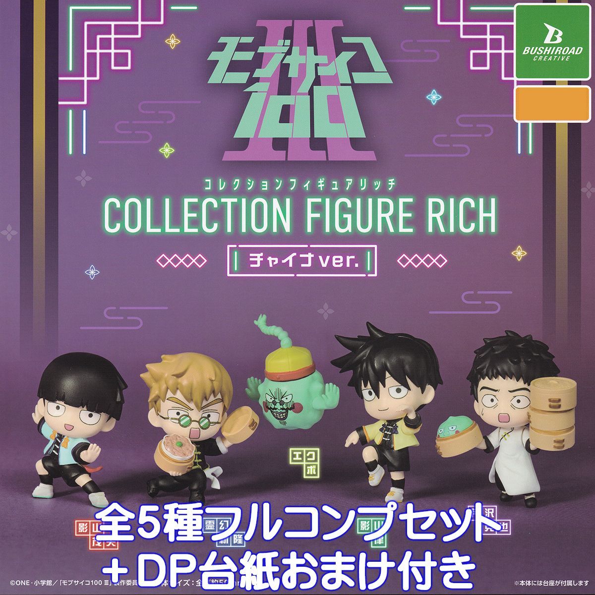 モブサイコ100 III コレクションフィギュアリッチ チャイナver