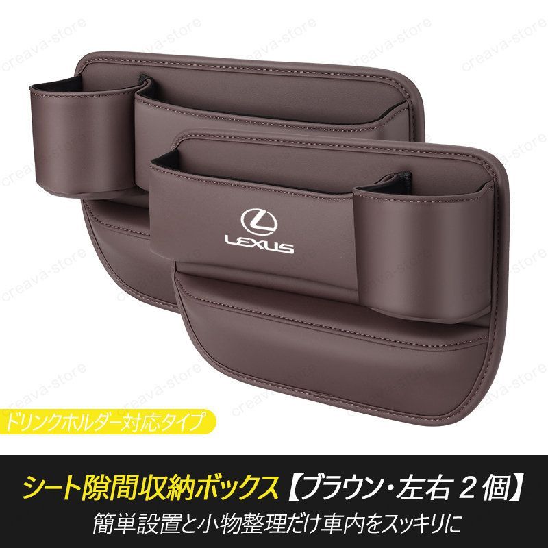 LEXUS レクサス センター隙間 サイド収納ボックス シートサイドケース ボトルホルダー 小物入れ LS/LC/UX/NX/RX/RCF/IS/IS/GS/ES レザー 内装 カーアクセサリー