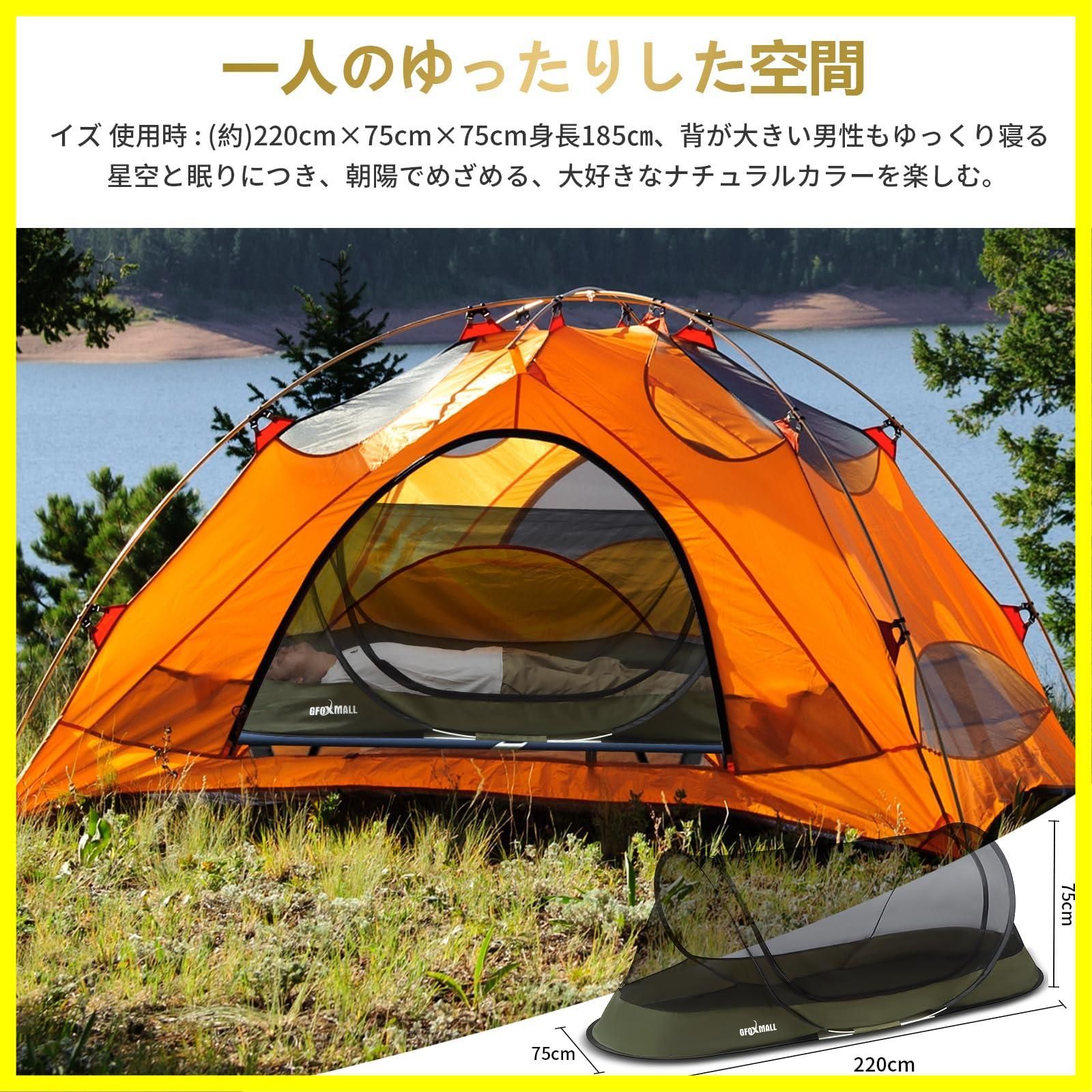 ☆送料無料☆Gfoxmallポップアップテント1人用 インナーテントソロ マット横幅75cm キャンプ ポップアップメッシュテント キャンプ  アウトドア 車中泊 蚊帳 モスキートネット - メルカリ