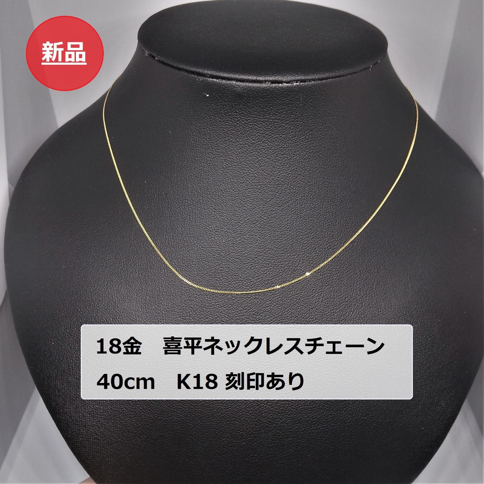 ぜひご】 K18 喜平ネックレスチェーン 40cmの通販 by 星羅⭐️'s shop