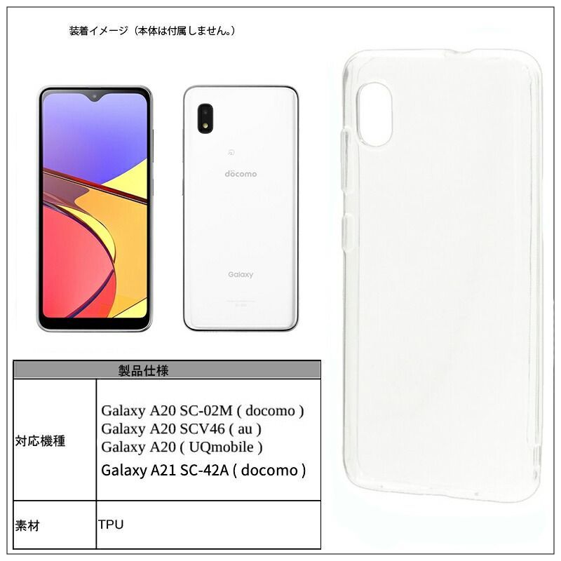 Galaxy A21 A20 ソフトケース カバー TPU クリア ケース 透明