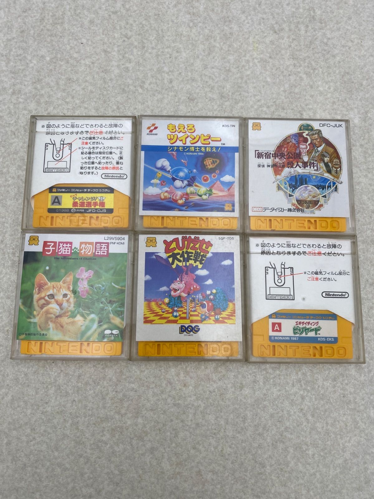 ファミコン ディスクシステム ソフト 18点