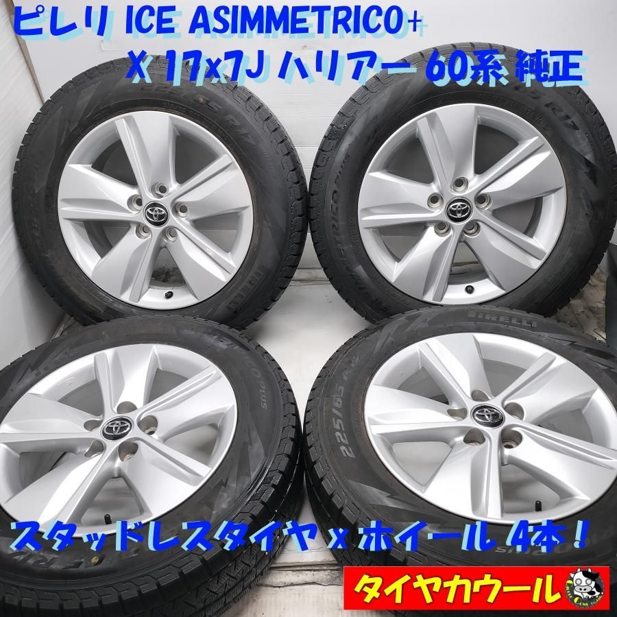 ◆配送先指定アリ 沖縄県 離島への ◆ スタッドレス ホイール 4本 225 65R17 17x7J ハリアー 60系 純正 5H -114.3 ～本州 四国は ～
