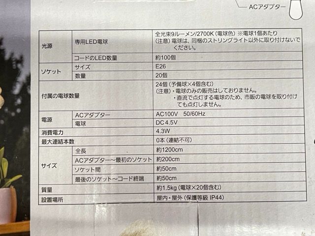 NEWGALE ファイヤーフライ LED ストリングライト 12m 20球×2箱 NEWGALE ファイヤーフライ LED ストリングライト 12m 20球×2箱