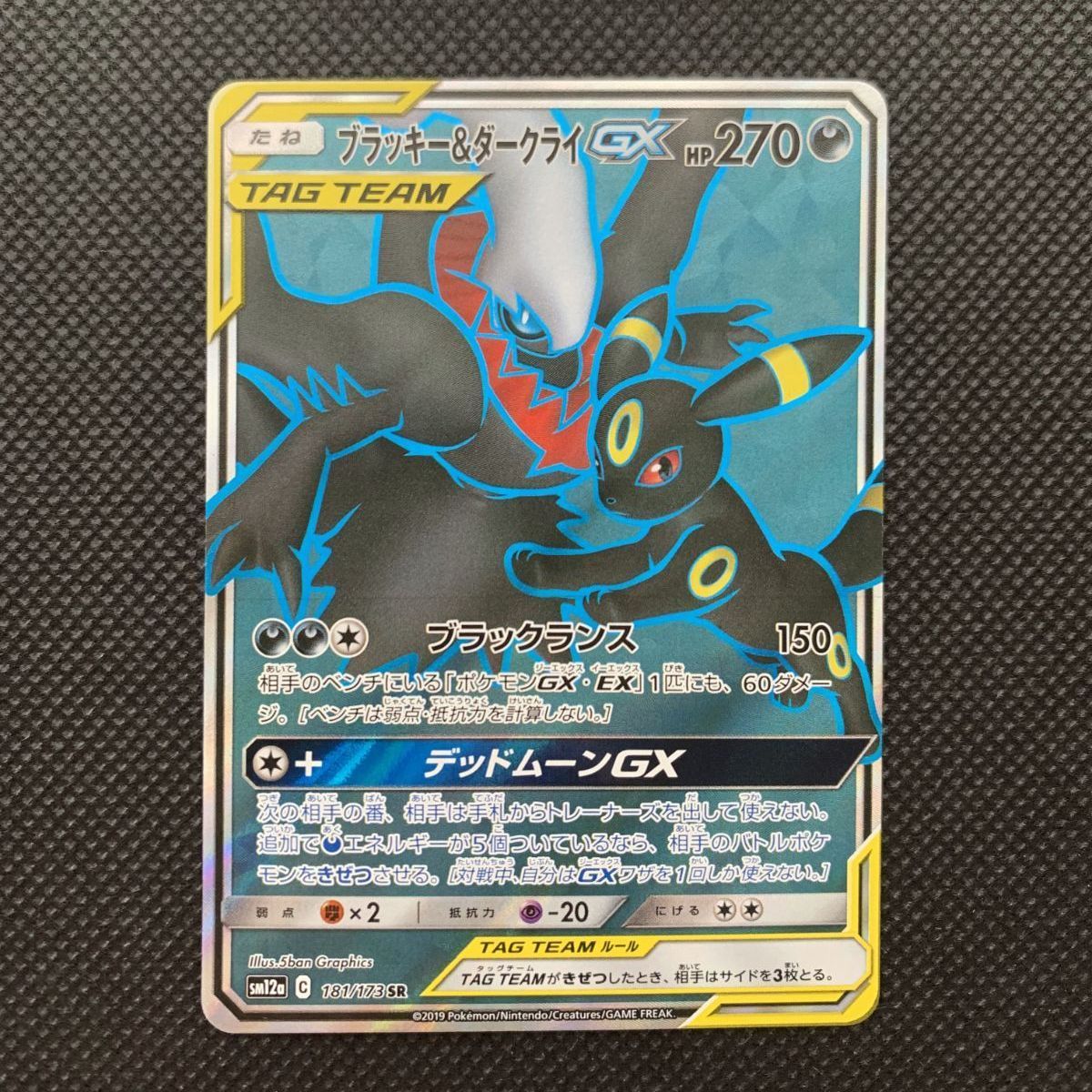 ブラッキー＆ダークライGX HR PSA9 PSA9鑑定済〕ブラッキー＆ダークライGX(SA)【SR】{182/173}