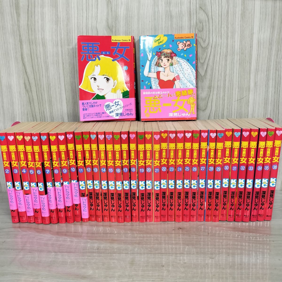 悪女(わる)全37巻