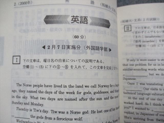 TK15-074 教学社 拓殖大学 商/政経/外国語/国際開発学部 最近3ヵ年 2001年 英語/国語 赤本 20m1D