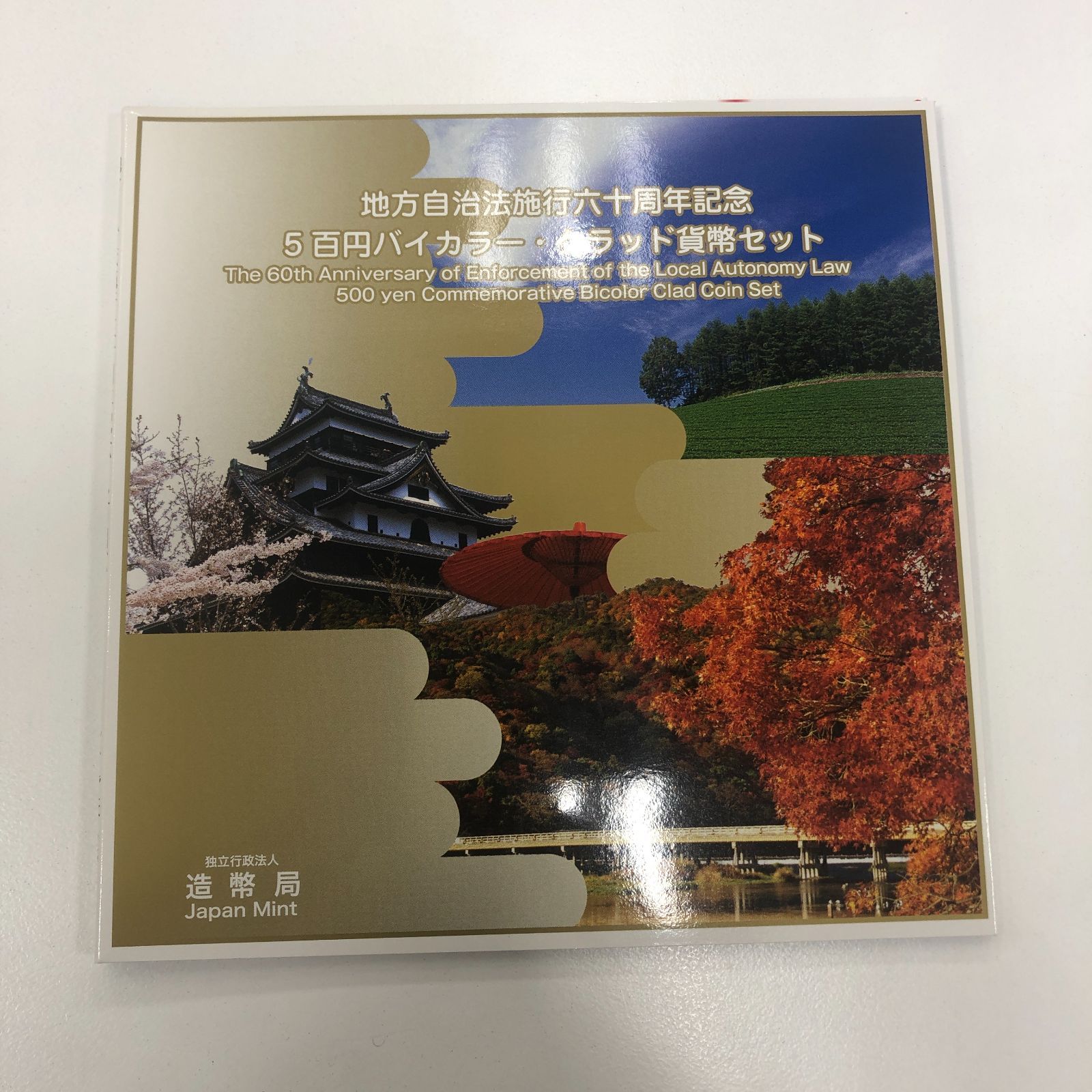 A【保管品】法施行60周年 バイカラークラッド貨幣セット 地方自治法施行60周年記念 500円バイカラークラッド貨幣セット - メルカリ