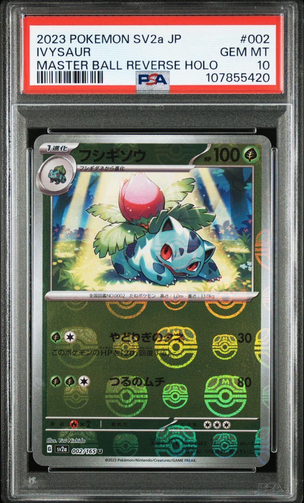 PSA10 ポケモンカード ポケカ フシギソウ マスターボールミラー