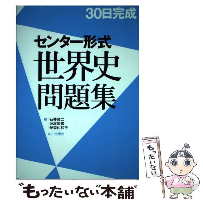 絶版】分野別世界史問題集5 文化史 山川出版社 - メルカリ