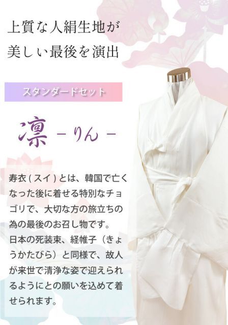 寿衣スイセット 凛 りん 韓国葬儀用死装束 経帷子 パジチョゴリ人絹29点セット 男性用寿衣 アイボリー sui-3-1-sメンズフリーサイズ人絹葬儀用 韓国のお葬式チマチョゴリ