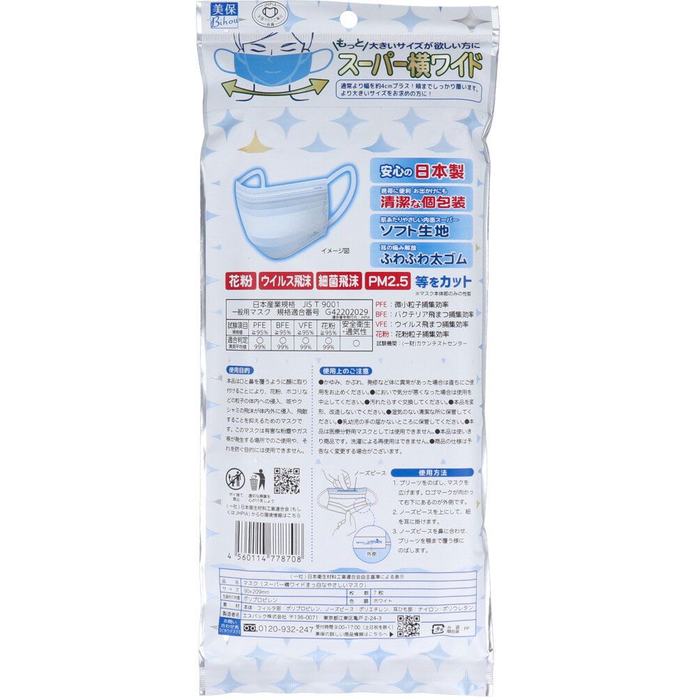 スーパー横ワイド まっ白なやさしいマスク 横幅BIG 特大サイズ ホワイト 個包装 7枚入&times;12個セット