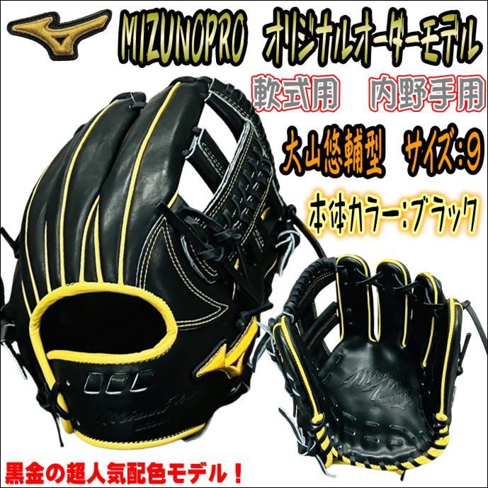 7,500円ミズノプロオーダーグローブ　軟式用　阪神大山型