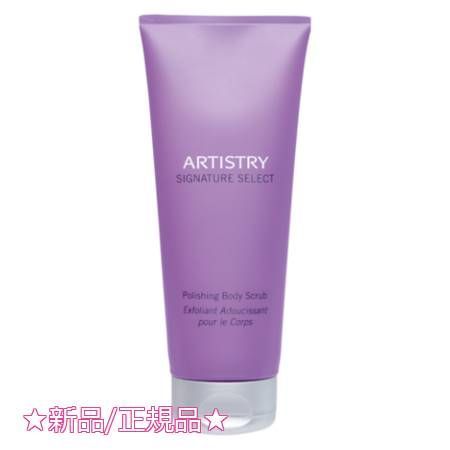 Amway アムウェイ パーソナライズ ボディ ボディスクラブ 197g
