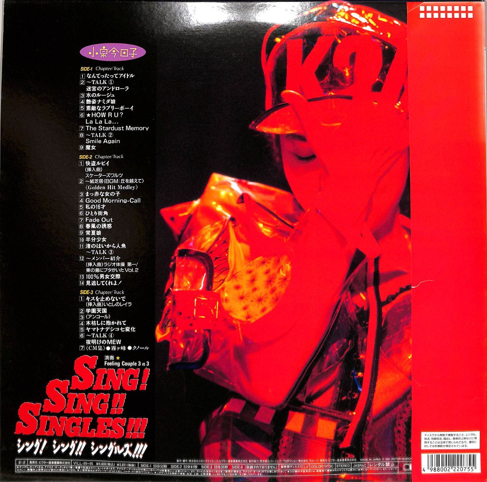 LD2枚 / 小泉今日子 / シング! シング!! シングルズ!!! / B00187728