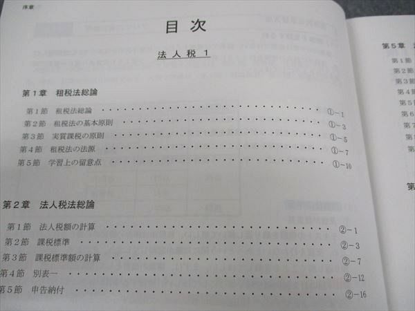 CPA会計学院 公認会計士講座 租税法 テキスト/個別計算問題集 法人税法など 2024年合格目標 未使用品 計7冊 ☆ 075R4D CPA会計学院 公認会計士講座 租税法 テキスト/個別計算問題集1~3