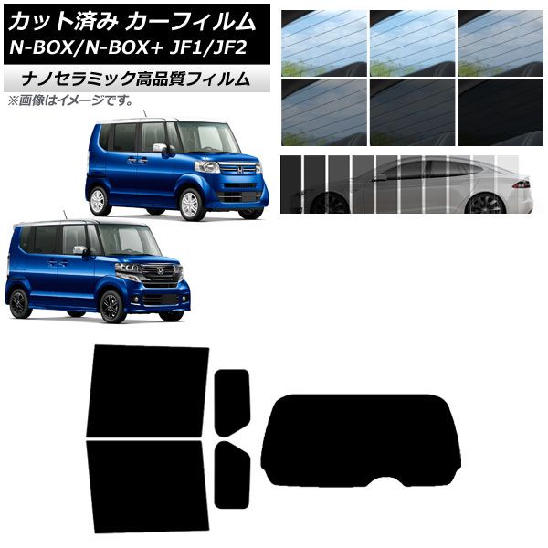 AP カット済み カーフィルム NC UV 高断熱 リアセット(1枚型) N-BOX/N-BOX+/カスタム JF1/JF2 2011年12月～2017年08月 選べる9フィルムカラー AP-WFNC0015-RDR1